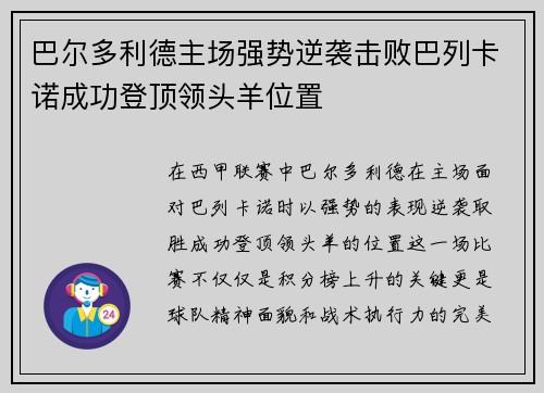 巴尔多利德主场强势逆袭击败巴列卡诺成功登顶领头羊位置