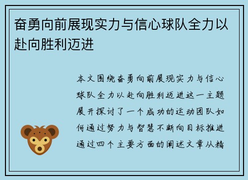 奋勇向前展现实力与信心球队全力以赴向胜利迈进