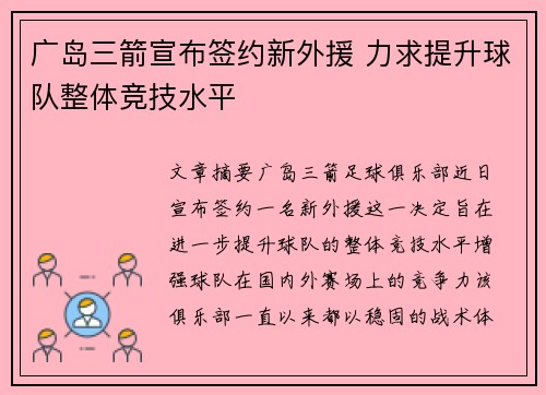 广岛三箭宣布签约新外援 力求提升球队整体竞技水平
