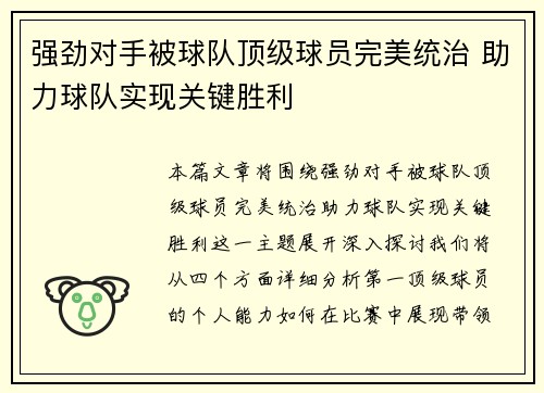 强劲对手被球队顶级球员完美统治 助力球队实现关键胜利