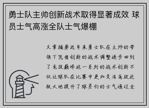 勇士队主帅创新战术取得显著成效 球员士气高涨全队士气爆棚