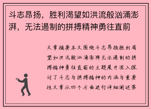 斗志昂扬，胜利渴望如洪流般汹涌澎湃，无法遏制的拼搏精神勇往直前