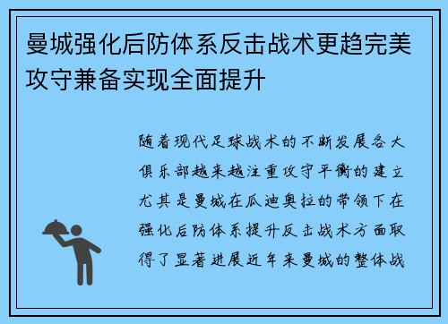 曼城强化后防体系反击战术更趋完美攻守兼备实现全面提升