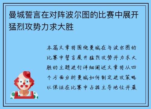 曼城誓言在对阵波尔图的比赛中展开猛烈攻势力求大胜