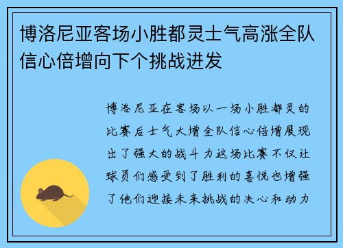 博洛尼亚客场小胜都灵士气高涨全队信心倍增向下个挑战进发