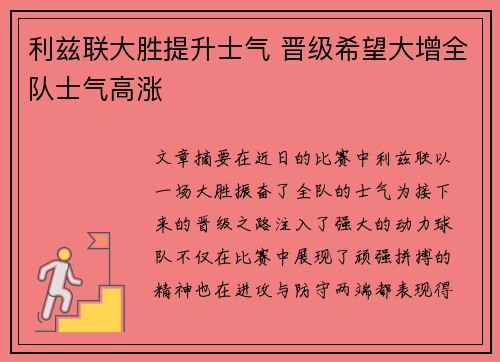 利兹联大胜提升士气 晋级希望大增全队士气高涨
