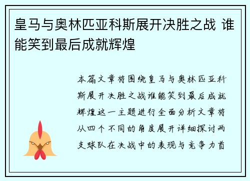 皇马与奥林匹亚科斯展开决胜之战 谁能笑到最后成就辉煌
