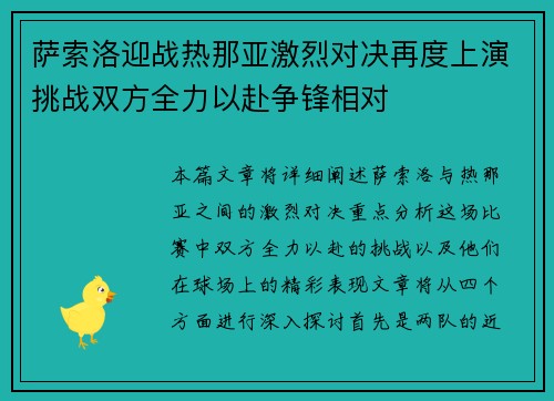 萨索洛迎战热那亚激烈对决再度上演挑战双方全力以赴争锋相对
