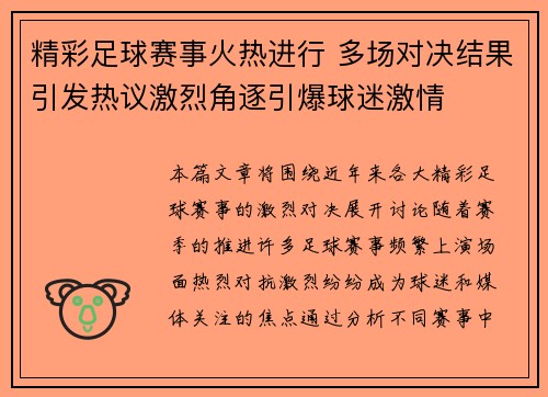 精彩足球赛事火热进行 多场对决结果引发热议激烈角逐引爆球迷激情
